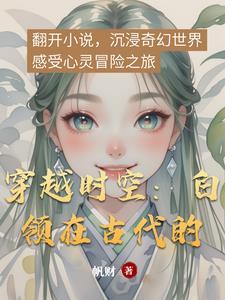 穿越时空百科全书