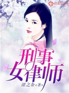 刑事女律师电话