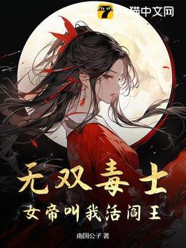 无双女帝 赵宇