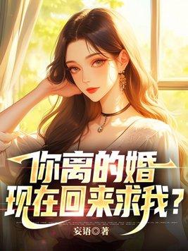 你离的婚