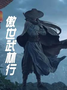 傲世武王