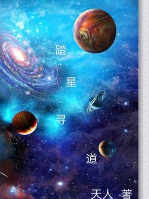 红叶谪星寻道