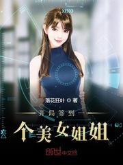 一口气看完斗罗开局签到美女