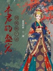 本君的师尊又乖又软