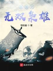 枭雄无双完整版免费