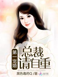 第一宠婚总裁请自重漫画