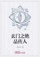 玄门法师第三代传人是谁