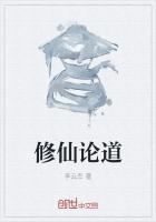 修仙从和师姐论道开始