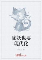 除妖师真的存在吗