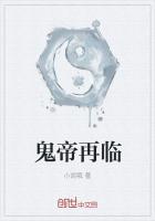 鬼帝叫什么名字