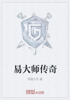 易大师玩法