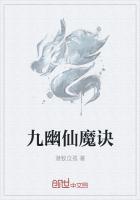 九幽魔帝是什么境界