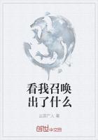 我们到底召唤出了什么