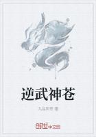 绝世武神苍族