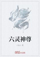 六灵是什么