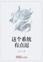 这个老师有点逗