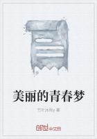 美丽的青春梦总是爱创治人