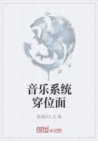 穿越音乐系统