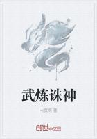 武炼为尊