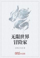 无限世界冒险王