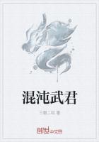 混沌武尊