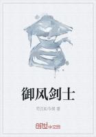 御风剑术师傅是谁