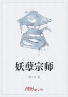 妖孽师姐