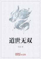 道君前任无双