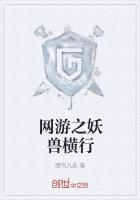 妖兽横行是什么意思