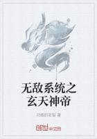 无敌玄幻系统txt