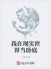 给我找现实世界