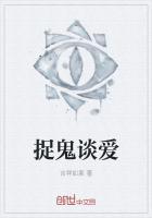 捉鬼师日谈攻略