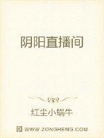 阴阳直播间 最新章节 无弹窗 笔趣阁
