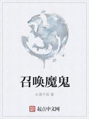 召唤魔鬼的魔法阵