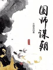 三朝国师王林