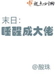 一觉醒来我成了满级大佬