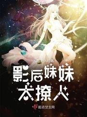 当打星穿成影后妹妹