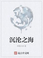 沉沦之海简谱