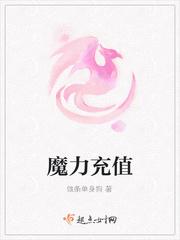 175魔力怎么充值