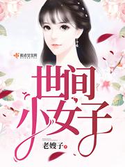 世间小美