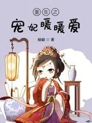 重生之宠妃沾衣