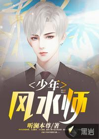 少年风水师吴峥免费阅读全文镇魔天师