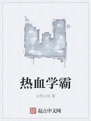 热血霸域怎么