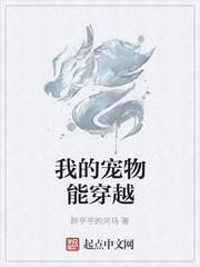 穿越我的宠物少将军的