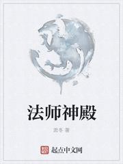 法师带神庙