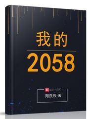 我的2049年演讲稿600字