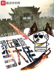 我在皇城当大佬漫画阿狸