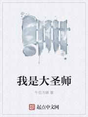 我的师傅是大圣