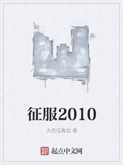 征服2024