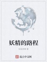 妖精的妖是什么意思